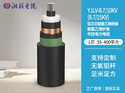 鋁芯交聯(lián)聚乙烯絕緣聚氯乙烯護套中壓電力電纜