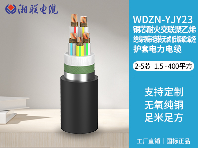 銅芯耐火交聯聚乙烯絕緣鋼帶鎧裝無鹵低煙聚烯烴護套電力電纜