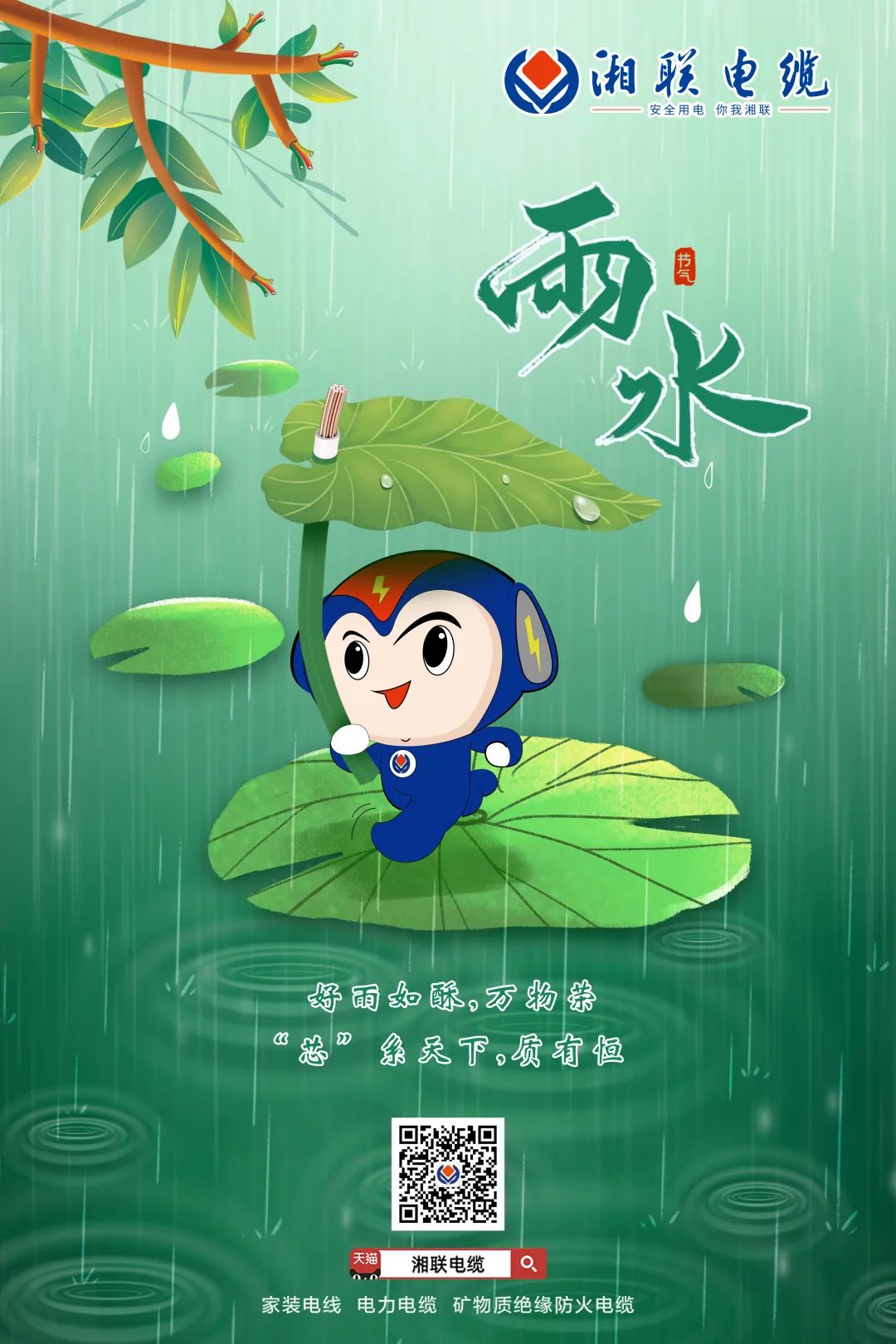 雨季想照常 電纜要預防 #電纜防水#安全用電你我湘聯